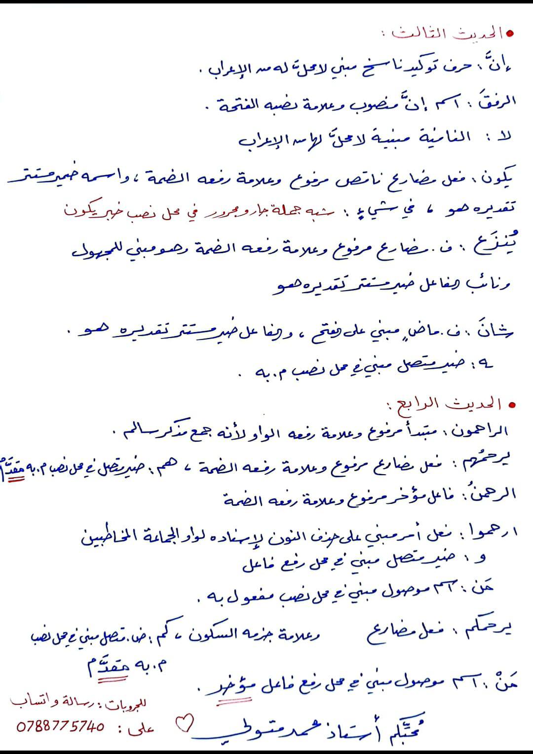 MzM1MTgyMC42ODg3  استخراجات الوحدة الاولى عمل الخير مادة اللغة العربية للصف التاسع الفصل الثاني 2025